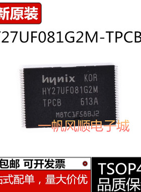 HY27UF082G2B HY27UF081G2M G2A-TPCB -TPIB TSOP48储存器芯片
