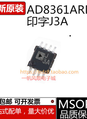 ADJ3A J3Y J1A J5A AD8313 AD8314 AD8420 AD8361ARMZ全新MSOP8