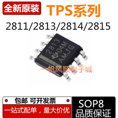 TPS2811/2813/2814/2815芯片