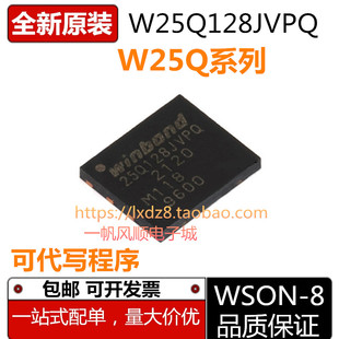 W25Q128 25Q16 25Q32 25Q64 JVZPIQ PQ PIQ EIQ存储器芯片WSON-8