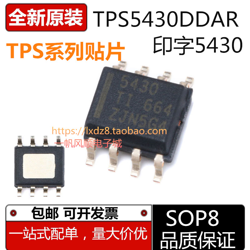 全新原装TPS系列芯片一个包邮