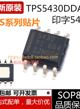 全新原装TPS5403DR T5403  54231DR 5430DDAR 54328DDA SOP8芯片