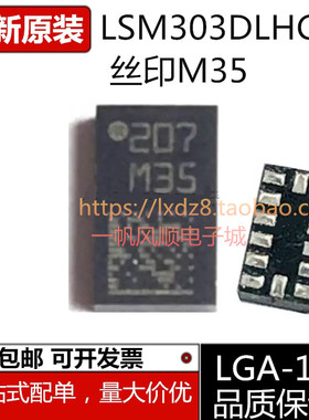 原装LSM303  LSM303DLHCTR 丝印M35 LGA14加速传感器芯片