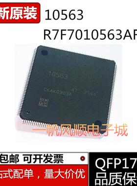 R7F7010563AFP 10283丝印10563汽车电脑板R7F7010573AFP芯片10574