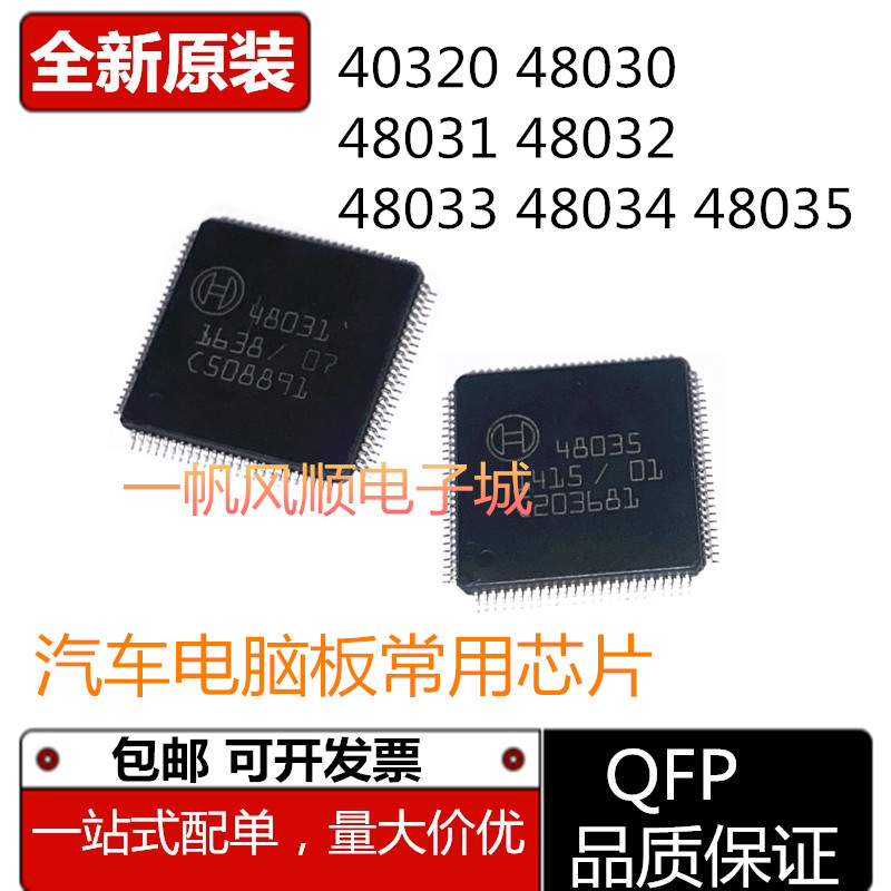 4032048030/31/32/34/35芯片