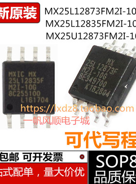 MX25L12835 U12873 3236 3235FM2I-10G 8035 8005 8006EZUI-12G