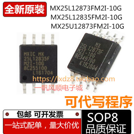 MX25L12835 U12873 3236 3235FM2I-10G 8035 8005 8006EZUI-12G