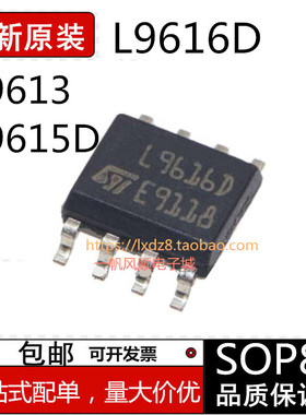 全新原装L9616D L9616D 4976 SOP8 L9613B L9615D013TR收发器芯片