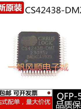 全新原装CS42438-DMZ CS49844A-CQZ QFP144 52汽车芯片