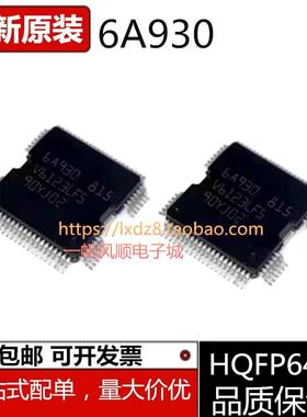 全新进口原装6A930 QFP64汽车发动机电脑板ME7喷油驱动芯片