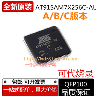 AT91SAM7X256  AT91SAM7XC256-AU AT91SAM7X256B A C-AU 进口芯片
