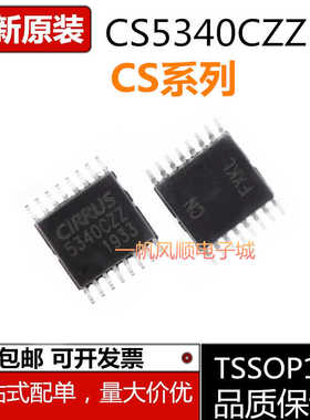 CS5340-CZZ  CS5341-CZZ TSSOP16 -CZZR音频ADC芯片全新原装