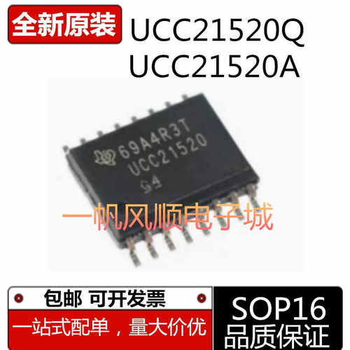 全新功率驱动器芯片UCC21520