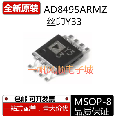 AD8495ARCRMZ-R7丝印Y33y34