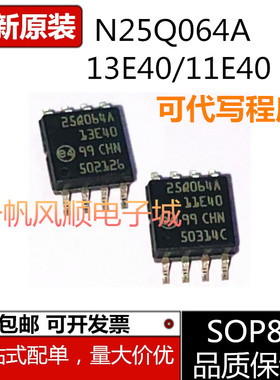 全新原装N25Q064A11ESE40F 丝印25Q064A11E40 A13E40芯片SOP8储存