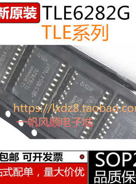 全新进口TLE6284G 6282G TLE6280GP 6287GP 6288R 汽车电脑芯片