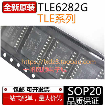 全新进口TLE6284G 6282G TLE6280GP 6287GP 6288R 汽车电脑芯片