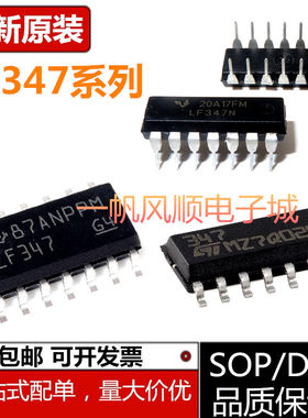 全新LF347系列运算放大器芯片