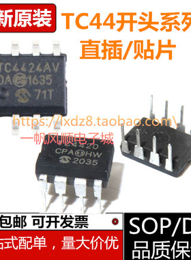 原装TC4420 4422 4423 4424 4426 4427 4428 4452COA直插SOP8贴片