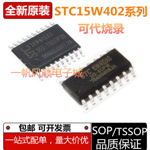 全新STC15W402408AS系列芯片