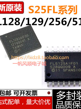 芯片S25FL128 164129 256  016 512SAGNFI000 512AGMFI011 SAIF00