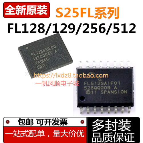 储存芯片FL系列芯片SOP/QFN