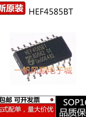 全新原装HEF4585BT BP SOP16 CD4585BE系列逻辑芯片 HEF4066BT