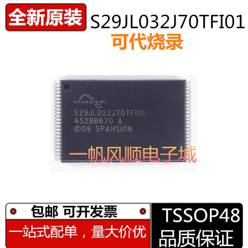 S29JL032/064系列汽车存储芯片