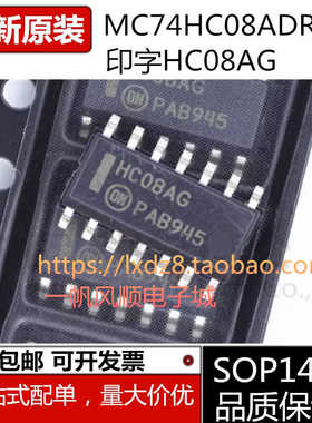 全新原装 MC74HC08ADR2G MC74HC05ADR2G HC08 HC05 AG 封装SOP-14
