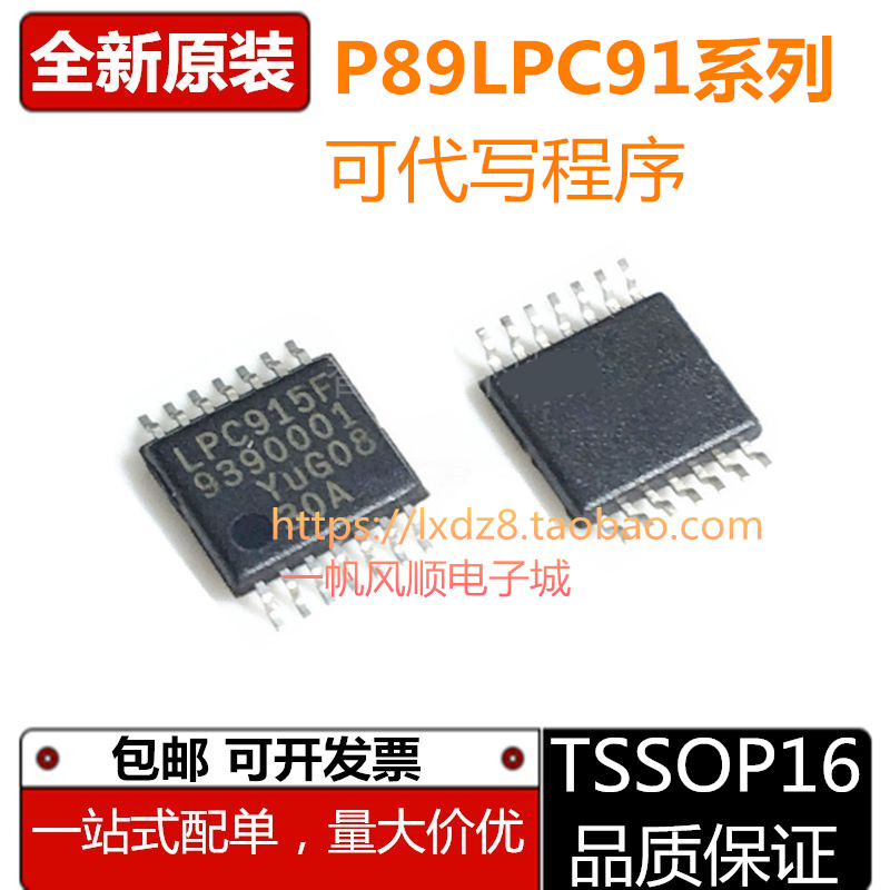 原装进口P89LPC91系列芯片