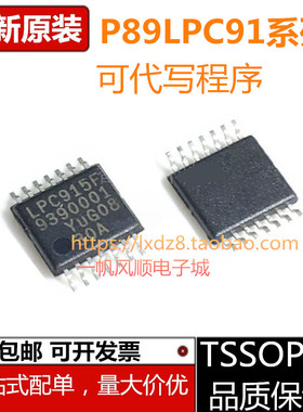 全新原装P89LPC917F LPC915F LPC916F LPC9107F FDH芯片贴片TSSOP
