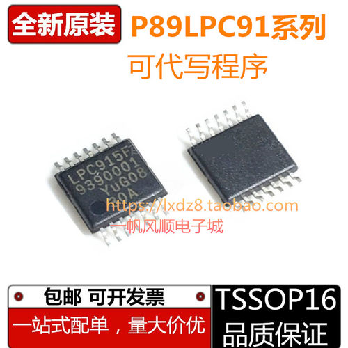 原装进口P89LPC91系列芯片