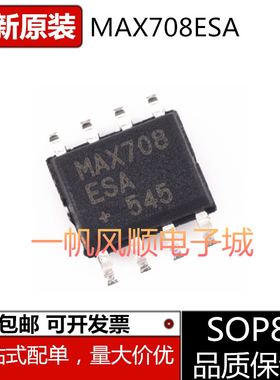MAX708ESA MAX708TESA SOP8 监控电路 MAX708CSA芯片 全新进口