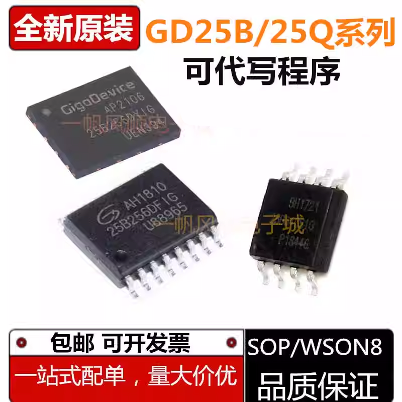 全新GD25B/25Q/25LQ系列闪存芯片