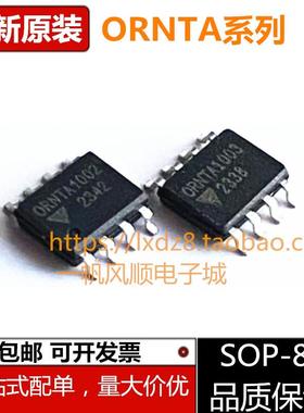 全新原装ORNTA1001 ORNTA1002 ORNTA2001 ORNTA1003 SOP8芯片贴片