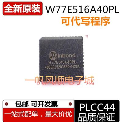 W77E516A40PL微控制器