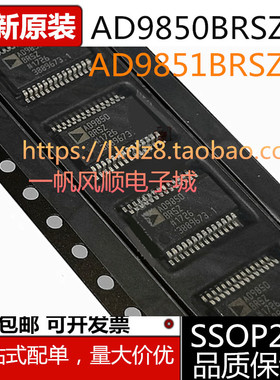 全新原装AD9851BRSZ 正品AD9850BRSZ完整DDS频率合成器芯片SSOP28