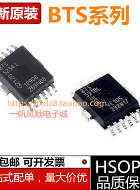 全新原装BTS5234L 5240L 5242-2L 5215L 5210L 5241-2L芯片HSOP12