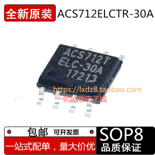 全新ACS712ELCTR-系列芯片