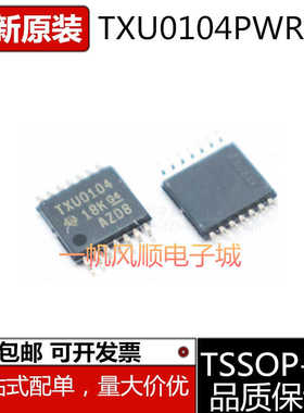 全新原装 TXU0104PWR 电压电平 TSSOP-14 转换器IC 4通道 芯片