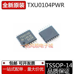 全新原装 TXU0104PWR 电压电平 TSSOP-14 转换器IC 4通道 芯片
