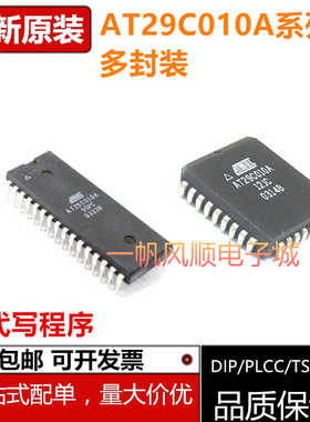 全新AT29C010A-70 120 90 PC -70TU /TC/TI-12 JU储存器芯片