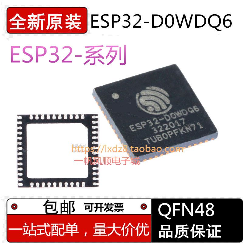 全新原装正品ESP32-D0WD-V3 QFN48 ESP32-D0WDQ6蓝牙无线接收芯片-封面