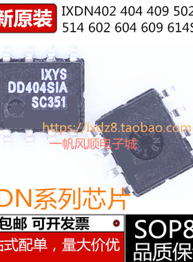 全新IXDN602SIA DN602SIA IXDN604SI IXDN604SIA SOP电桥驱动芯片