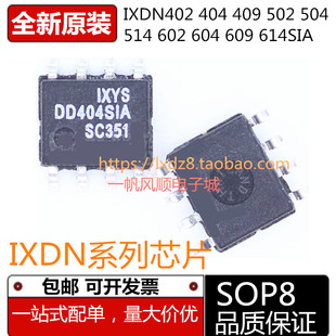全新IXDN602SIA DN602SIA IXDN604SI IXDN604SIA SOP电桥驱动芯片
