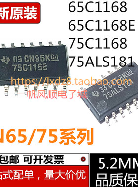 进口原装SN65C1168ENSR 65C1168 75C1168 SN75ALS181NSR芯片5.2MM