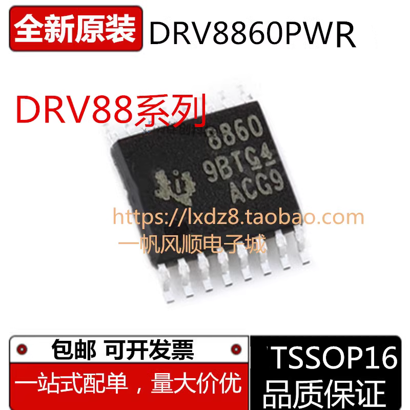 全新原装DRV8860 DRV8833PWPR 8801 8800 8805PWPR HTSSOP16芯片