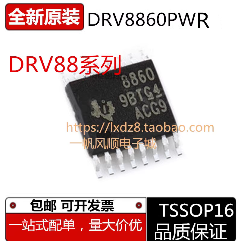 全新原装DRV8860 DRV8833PWPR 8801 8800 8805PWPR HTSSOP16芯片 电子元器件市场 芯片 原图主图