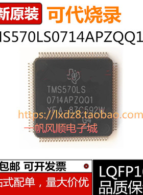 TMS5700714APZQQ1 TMS570LS0714 LQFP-100微控制器芯片单片机芯片