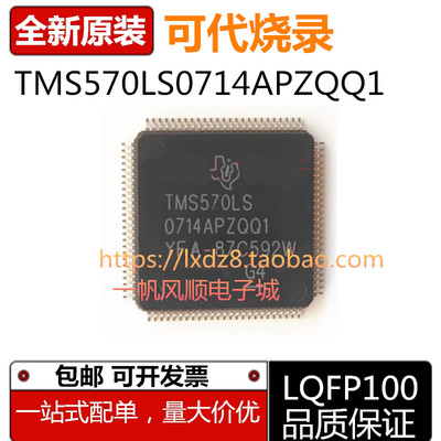 TMS570LS0714微处理器芯片